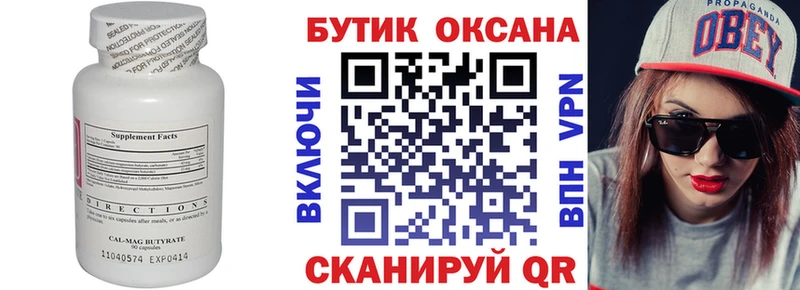 БУТИРАТ вода  Таштагол 